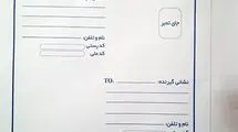 راهکار شکایت از اداره پست