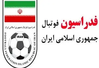 فدراسیون هیچ‌گونه دخالتی در روند رسیدگی، صدور و ابلاغ آرا ندارد