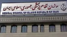 فراخوان سازمان نظام پزشکی برای داوطلبان خدمت‌رسانی