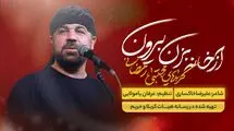 دانلود نماهنگ «از خانه بزن بیرون» مجتبی رمضانی/ ببینید