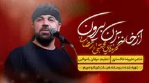 دانلود نماهنگ «از خانه بزن بیرون» مجتبی رمضانی/ ببینید