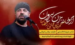 دانلود نماهنگ «از خانه بزن بیرون» مجتبی رمضانی/ ببینید