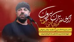 دانلود نماهنگ «از خانه بزن بیرون» مجتبی رمضانی/ ببینید