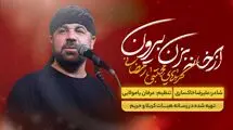 دانلود نماهنگ «از خانه بزن بیرون» مجتبی رمضانی/ ببینید