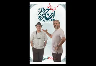 چراغی‌پور در نمایش «ایرج، زهره، منوچهر» جایگزین غفارمنش شد