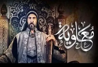 در پشت پرده سریال معاویه صهیونیست‌ها فعال بودند؟