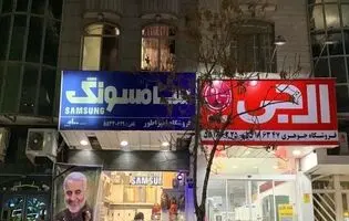 پشت پرده خبر آزادی واردات سامسونگ و ال‌جی چست؟ + سند