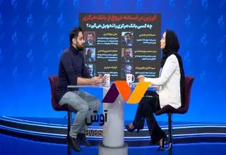 نگاهی به استعفای رئیس بانک مرکزی و صف طولانی بنزین 80 هزار تومانی