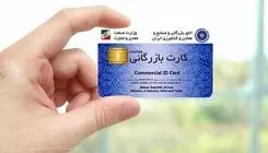 این کارت‌ها بلای جان صادرکنندگان شد
