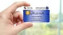 این کارت‌ها بلای جان صادرکنندگان شد