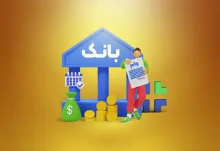صفر تا صد درباره خرید و فروش امتیاز وام مسکن اعلام شد