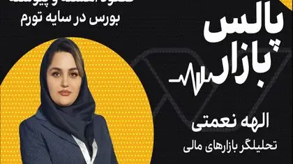 صعود آهسته و پیوسته بورس در سایه تورم
