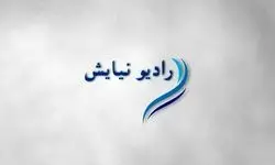 رادیو نیایش در ماه مبارک رمضان راه‌اندازی شد