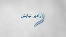 رادیو نیایش در ماه مبارک رمضان راه‌اندازی شد