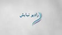 رادیو نیایش در ماه مبارک رمضان راه‌اندازی شد