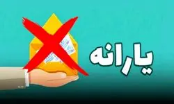 حذف یارانه خانوارهای پردرآمد کلید خورد