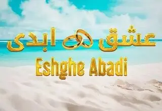 عشقِ نمایشی، رسانه چگونه ذائقه جوانان را تغییر می‌دهد؟