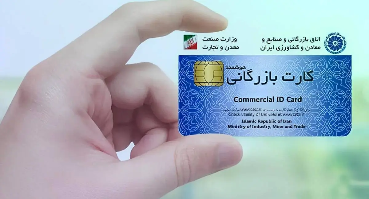محاسبه سقف مجاز صادرات کارت‌های بازرگانی بر عهده وزارت صمت است