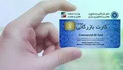 محاسبه سقف مجاز صادرات کارت‌های بازرگانی بر عهده وزارت صمت است