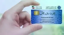 محاسبه سقف مجاز صادرات کارت‌های بازرگانی بر عهده وزارت صمت است