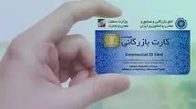 محاسبه سقف مجاز صادرات کارت‌های بازرگانی بر عهده وزارت صمت است