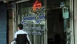 بازار مسکن ایران در نرخ بهره می سوزد | خانه‌اولی‌ها منتظر چه هستند؟