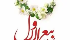  اعمال ماه ربیع الاول اعلام شد 