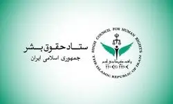 ستاد حقوق بشر: کشتار غیرنظامیان مصداق بارز «حقوق بشر آمریکایی» است