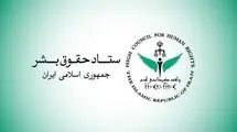 بیانیه ستاد حقوق بشر در محکومیت حملات آمریکا علیه زیرساخت‌های غیرنظامی و شهروندان ایران