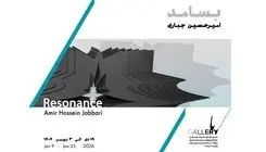 نمایشگاه «بسامد» افتتاح می‌شود