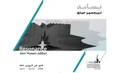 نمایشگاه «بسامد» افتتاح می‌شود