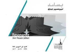 نمایشگاه «بسامد» افتتاح می‌شود