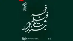 پردیس سینمایی ملت میزبان جشنواره فیلم فجر شد 