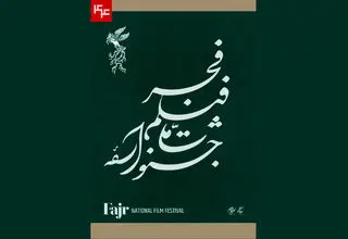 پردیس سینمایی ملت میزبان جشنواره فیلم فجر شد 