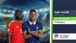 پخش زنده فوتبال فرانسه و بلژیک امشب ساعت ۲۲:۱۵/ لینک