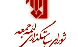بیانیه شورای سیاست‌گذاری ائمه جمعه درباره برگزاری «جمعه‌های خونخواهی و انتقام»