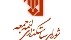 بیانیه شورای سیاست‌گذاری ائمه جمعه درباره برگزاری «جمعه‌های خونخواهی و انتقام»