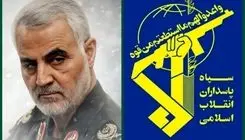 سپاه پاسداران بیانیه داد 