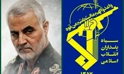 سپاه پاسداران بیانیه داد 