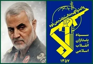 سپاه پاسداران بیانیه داد 