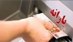 واریز یارانه دهک‌های اول تا نهم تا پایان مهرماه