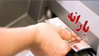 واریز یارانه دهک‌های اول تا نهم تا پایان مهرماه