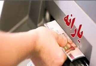 واریز یارانه دهک‌های اول تا نهم تا پایان مهرماه