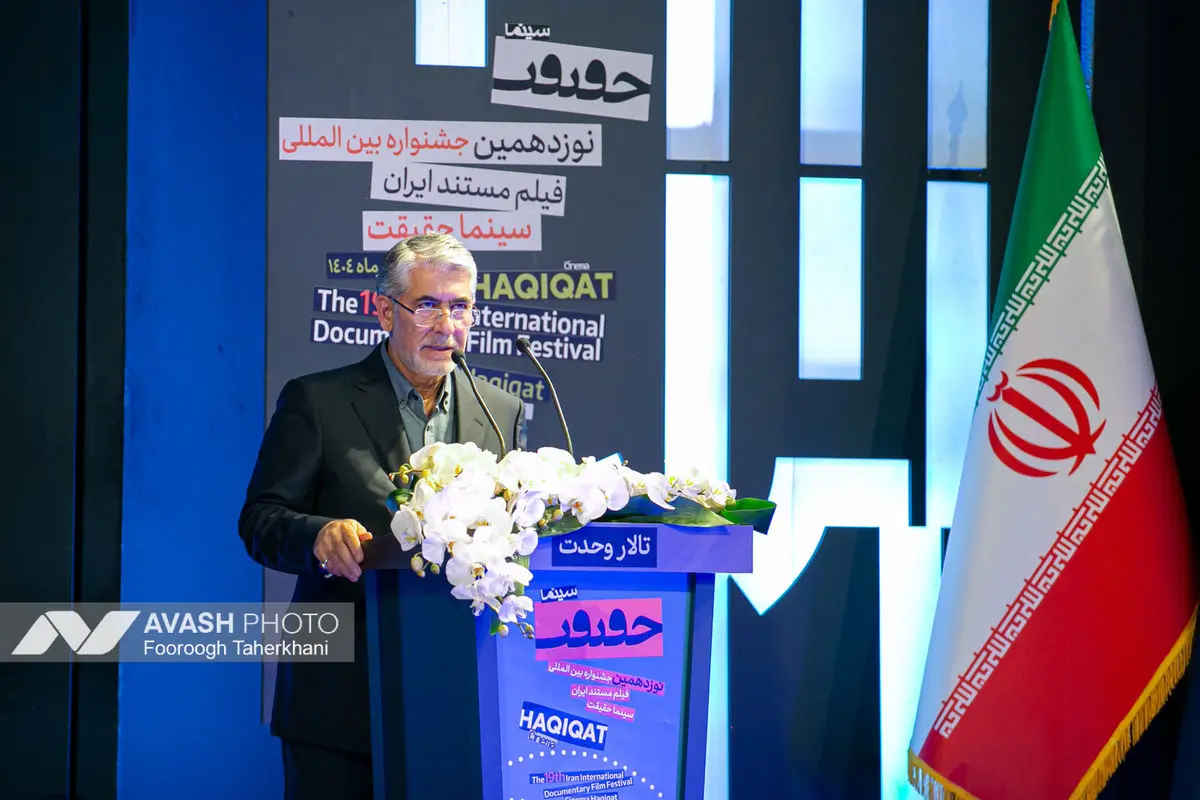 اختتامیه نوزدهمین جشنواره فیلم حقیقت