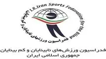 درخواست ایران از فدراسیون جهانی نابینایان برای محکومیت حمله به کشور