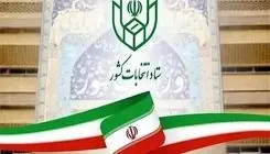 تسهیل ثبت‌نام متقاضیانی که موفق به اخذ گواهی عدم سوءپیشینه نشده‌اند