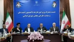 برگزاری نشست کمیسیون امنیت ملی و سیاست خارجی مجلس با وزیر امور خارجه
