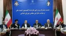 برگزاری نشست کمیسیون امنیت ملی و سیاست خارجی مجلس با وزیر امور خارجه