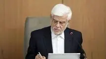 تسلیت معاون اول رئیس‌ جمهور به محمدجواد ظریف 