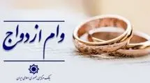 امسال ۴۳۵ همت تسهیلات قرض الحسنه ازدواج و فرزندآوری پرداخت می‌شود
